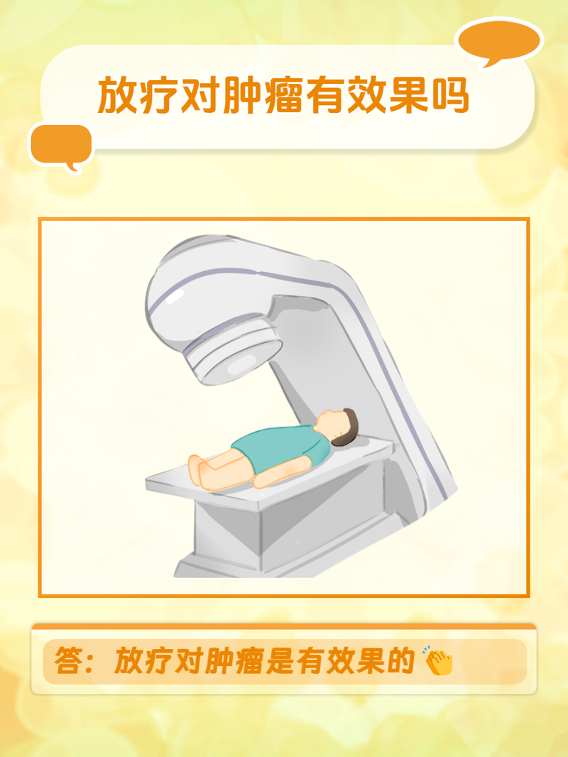 肿瘤放疗